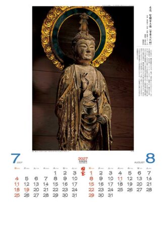 国宝/7月8月