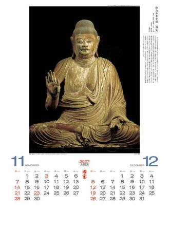 国宝/11月12月