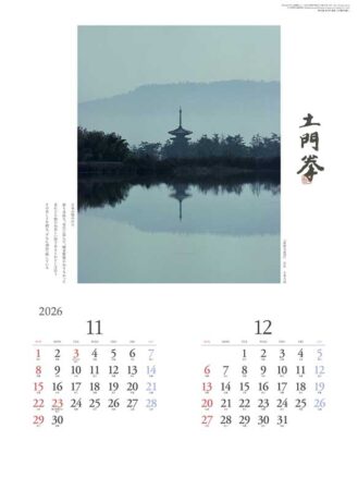 巡りゆく風景～土門拳作品集～-6
