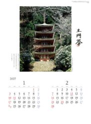 巡りゆく風景〜土門拳作品集〜