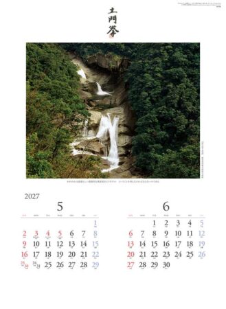 巡りゆく風景〜土門拳作品集〜/5月6月