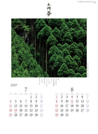 巡りゆく風景〜土門拳作品集〜/7月8月