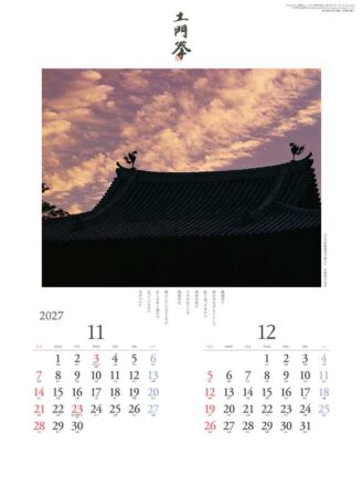 巡りゆく風景〜土門拳作品集〜/11月12月