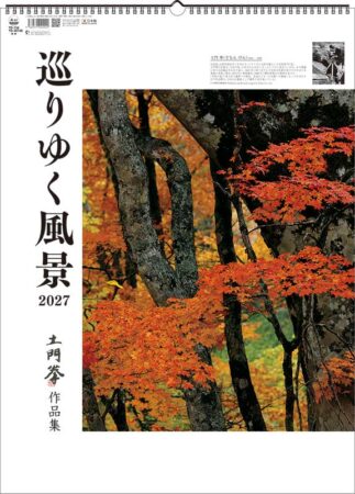 巡りゆく風景〜土門拳作品集〜/小売り用