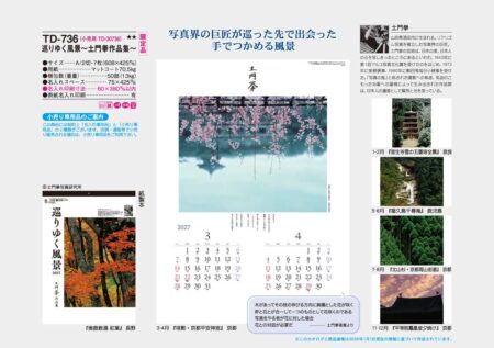巡りゆく風景〜土門拳作品集〜/カタログ