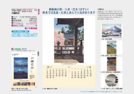 川瀬巴水-8