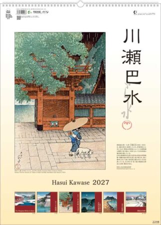 川瀬巴水/小売り用