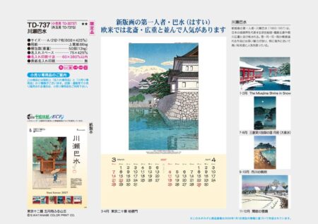 川瀬巴水/カタログ