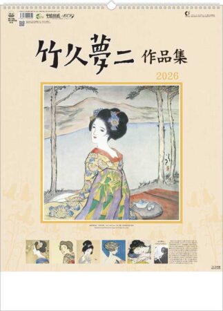 竹久夢二作品集-7
