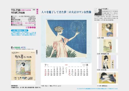 竹久夢二作品集-8