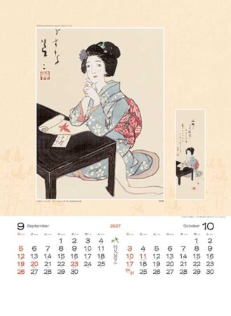 竹久夢二作品集/9月10月