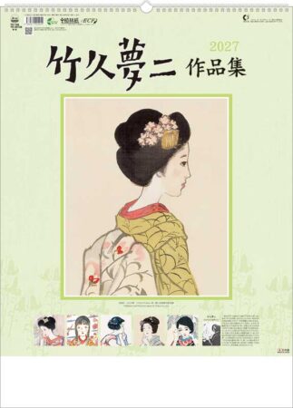 竹久夢二作品集/小売り用