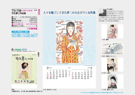 竹久夢二作品集/カタログ