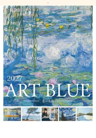 アートブルー~青の名画~