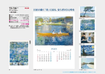 アートブルー~青の名画~/カタログ