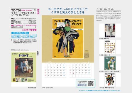 サタデー・イブニング・ポスト(ノーマン・ロックウェル)-8