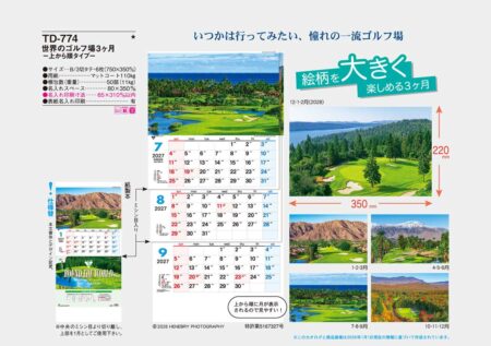 世界のゴルフ場３ヶ月−上から順タイプ−/カタログ