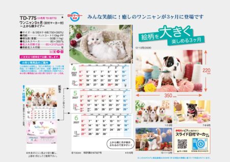 ワンニャン3ヶ月(日付マーカー付)-上から順タイプ-/カタログ