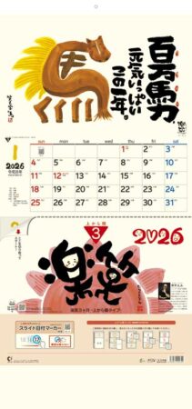 楽笑３ヶ月（日付マーカー付）-上から順タイプ-