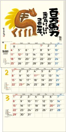 楽笑３ヶ月（日付マーカー付）-上から順タイプ-/1月2月3月