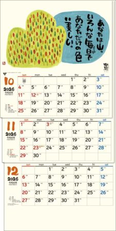楽笑３ヶ月（日付マーカー付）-上から順タイプ--4