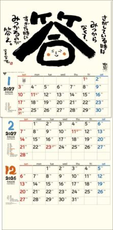 楽笑３ヶ月（日付マーカー付）-上から順タイプ--5