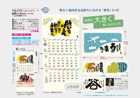 楽笑３ヶ月（日付マーカー付）-上から順タイプ--7