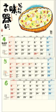 楽笑３ヶ月（日付マーカー付）-上から順タイプ-/4月5月6月