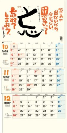 楽笑３ヶ月（日付マーカー付）-上から順タイプ-/10月11月12月