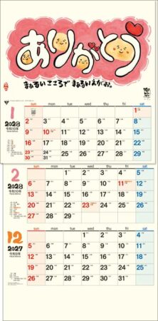 楽笑３ヶ月（日付マーカー付）-上から順タイプ-/12月1月2月
