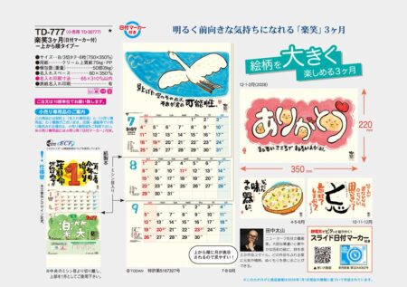 楽笑３ヶ月（日付マーカー付）-上から順タイプ-/カタログ