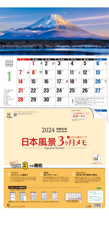 日本風景3ヶ月メモ -上から順タイプ- / TD-780