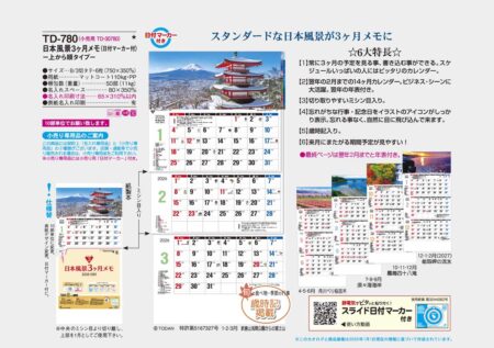 日本風景3ヶ月メモ（日付マーカー付）-上から順タイプ--7