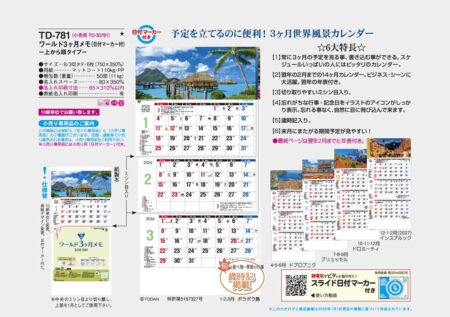 ワールド3ヶ月メモ（日付マーカー付）-上から順タイプ--7