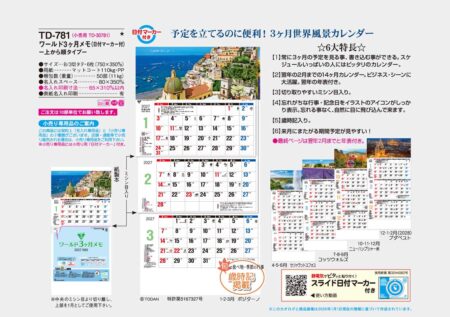 ワールド3ヶ月メモ（日付マーカー付）-上から順タイプ-/カタログ