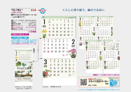 緑のくらし3ヶ月（日付マーカー付）−上から順タイプ−-7