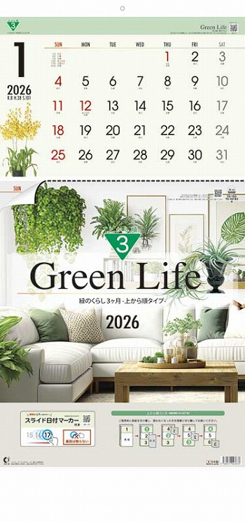 緑のくらし3ヶ月（日付マーカー付）−上から順タイプ− / TD-783