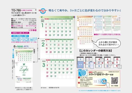 ライトカラー3ヶ月（日付マーカー付）-上から順タイプ--7