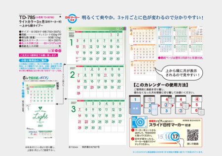ライトカラー3ヶ月（日付マーカー付）-上から順タイプ-/カタログ