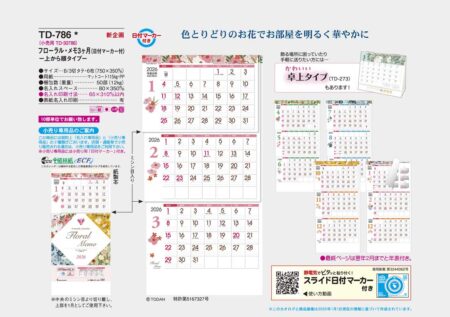 フローラル・メモ3ヶ月（日付マーカー付）−上から順タイプ−-7