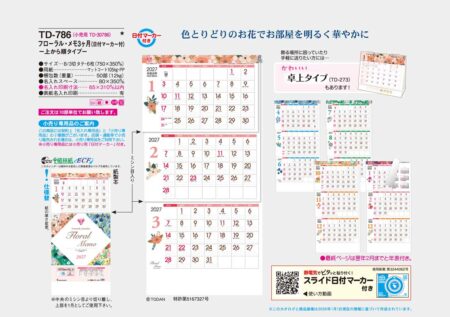 フローラル・メモ3ヶ月（日付マーカー付）−上から順タイプ−-7