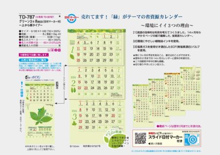グリーン3ヶ月eco（日付マーカー付）-上から順タイプ--7