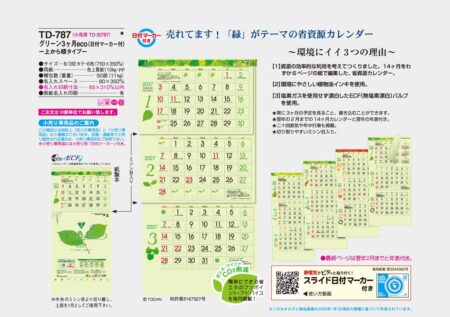 グリーン3ヶ月eco（日付マーカー付）-上から順タイプ-/カタログ