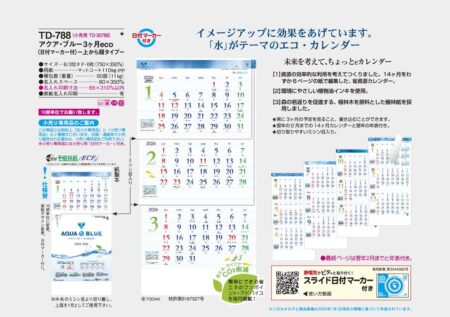 アクア・ブルー3ヶ月eco（日付マーカー付）-上から順タイプ--7