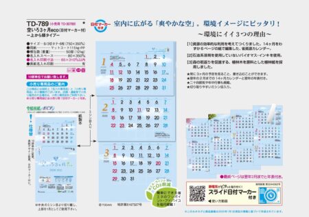 空いろ3ヶ月eco（日付マーカー付）-上から順タイプ--7