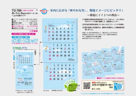 空いろ3ヶ月eco（日付マーカー付）-上から順タイプ-/カタログ
