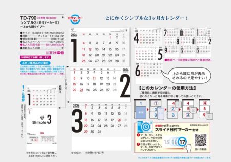 シンプル3（日付マーカー付）−上から順タイプ−-7