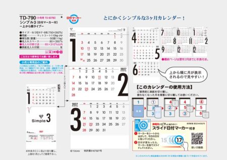シンプル3(日付マーカー付)−上から順タイプ−/カタログ