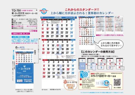 新・3ヶ月文字（日付マーカー付）-上から順タイプ--7