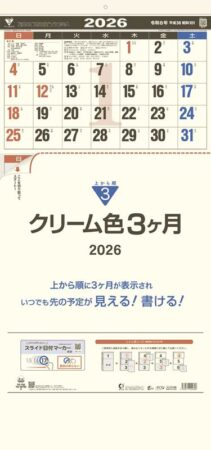 クリーム色3ヶ月文字（日付マーカー付き） -上から順タイプ-